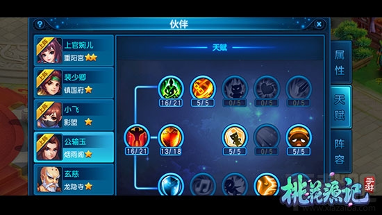 桃花源记手游伙伴系统怎么样？桃花源记手游伙伴系统介绍