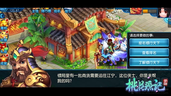 桃花源记手游镖行天下怎么玩？桃花源记手游镖行天下玩法介绍