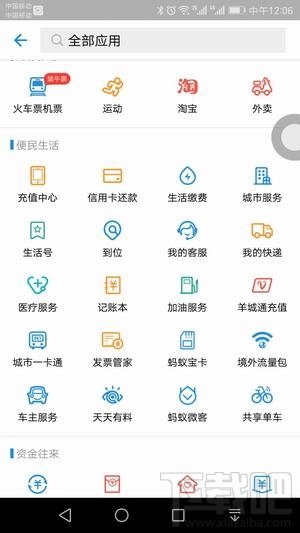 支付宝境外流量包怎么申请办理?