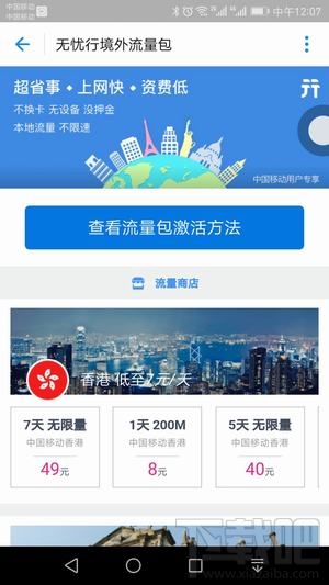 支付宝境外流量包怎么申请办理?