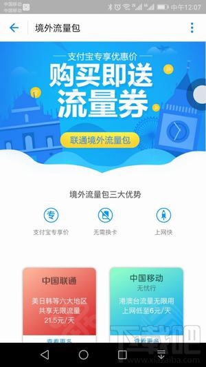支付宝境外流量包怎么申请办理?