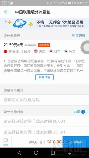 支付宝境外流量包怎么申请办理?