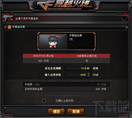 cf交易所系统怎么玩？cf交易所系统在哪？