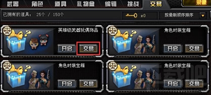 cf交易所系统怎么玩？cf交易所系统在哪？