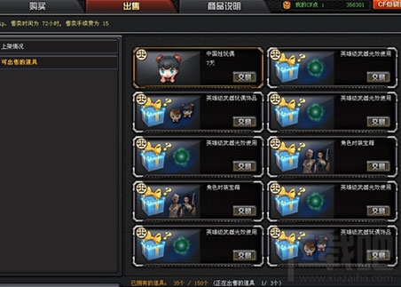 cf交易所系统怎么玩？cf交易所系统在哪？