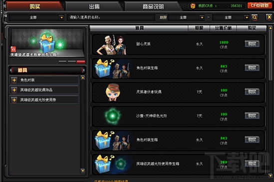 cf交易所系统怎么玩？cf交易所系统在哪？