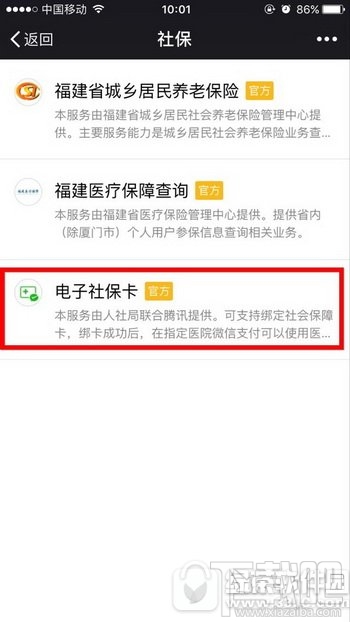 微信在哪绑定社保卡？微信怎么添加查询电子社保卡？