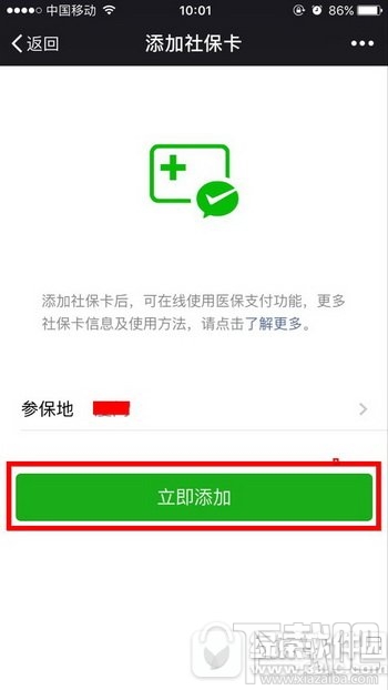 微信在哪绑定社保卡？微信怎么添加查询电子社保卡？