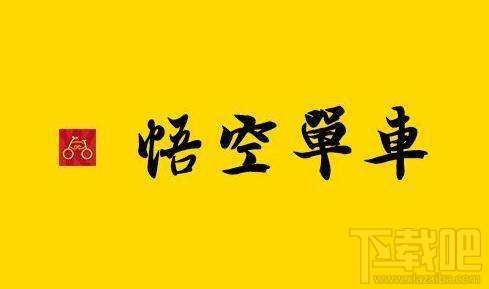 国内首家共享单车宣布倒闭：90%投放单车丢失