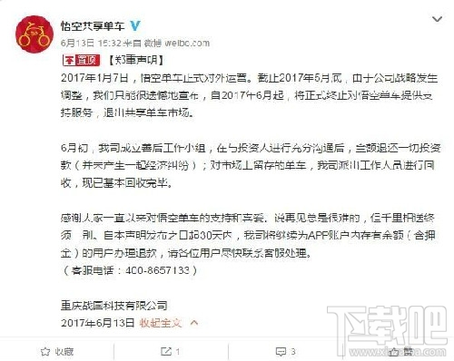 国内首家共享单车宣布倒闭：90%投放单车丢失