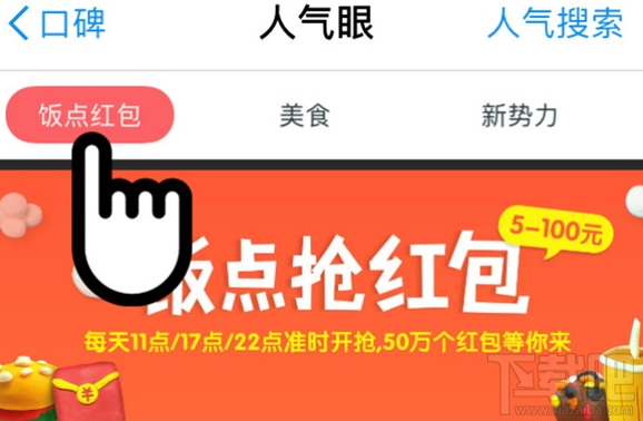 支付宝饭点红包怎么抢？支付宝饭点红包在哪抢？