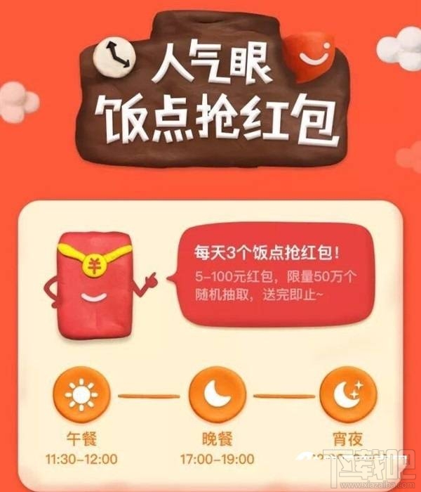 支付宝饭点红包时间是什么？支付宝怎么抢饭点红包？