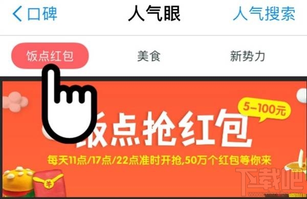 支付宝饭点红包时间是什么？支付宝怎么抢饭点红包？