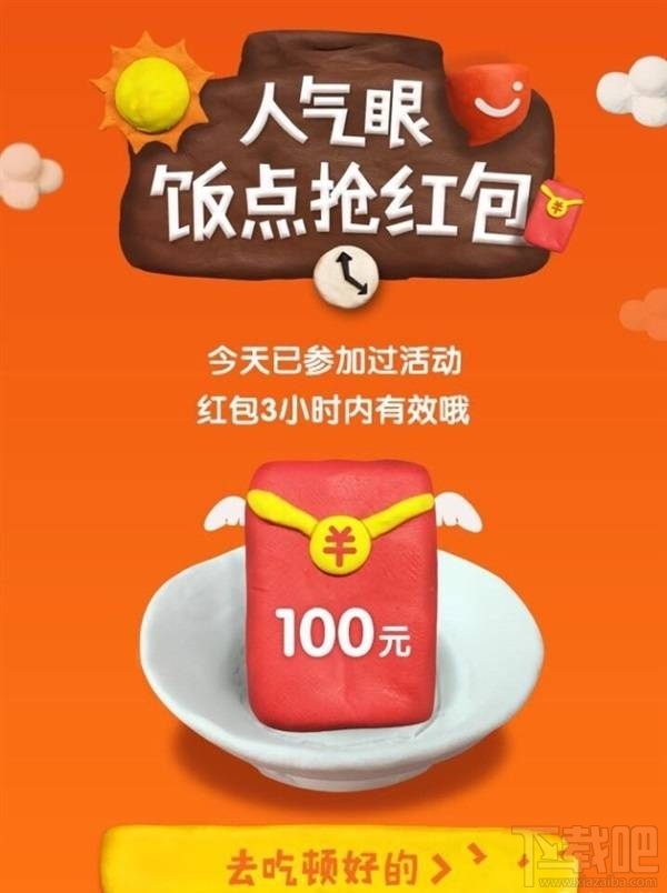 支付宝饭点红包时间是什么？支付宝怎么抢饭点红包？