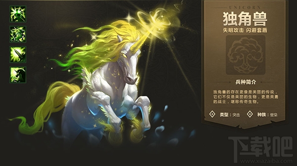 英雄无敌手游独角兽技能属性介绍