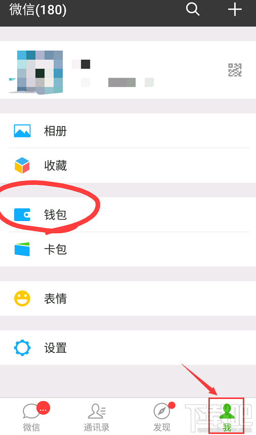 微信怎么给固定电话充值?