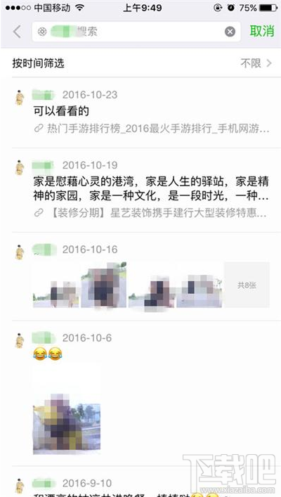 微信指定好友朋友圈怎么查看?