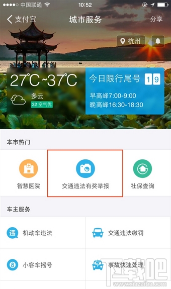 支付宝怎么举报交通违章?