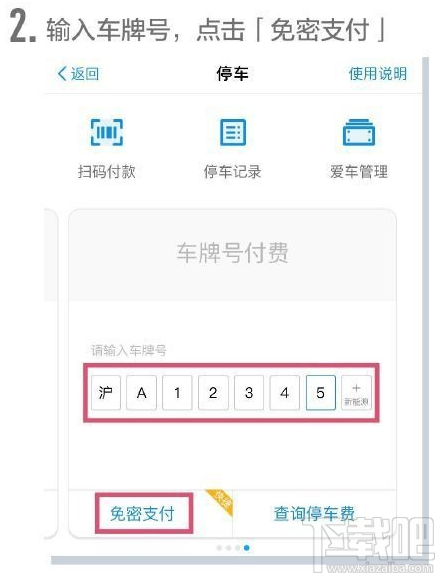 支付宝停车场无感支付怎么使用?