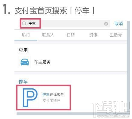 支付宝停车场无感支付怎么使用?