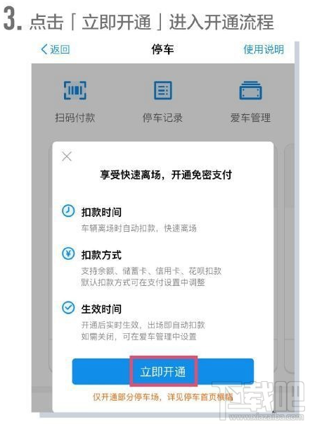 支付宝停车场无感支付怎么使用?