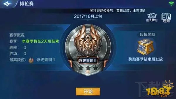 英雄战歌排位赛怎么玩？英雄战歌排位赛玩法介绍
