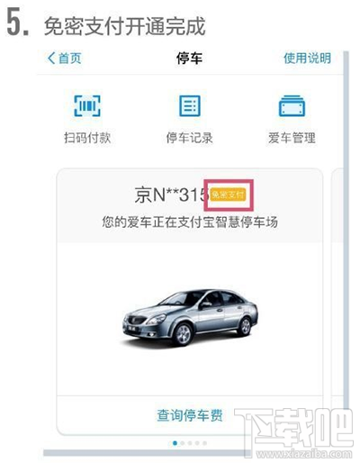 支付宝怎么解绑车牌号？支付宝车牌号解绑教程