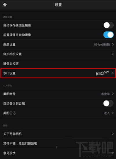 万能相机怎么添加水印？