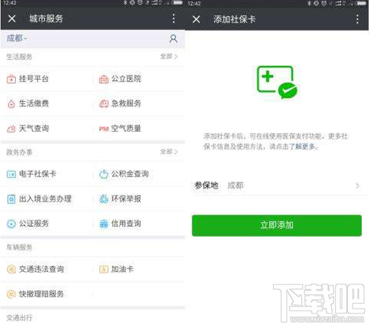 支付宝电子社保卡有什么用?