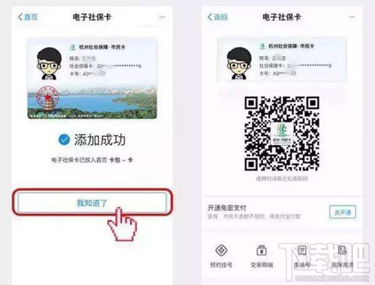 支付宝电子社保卡有什么用?