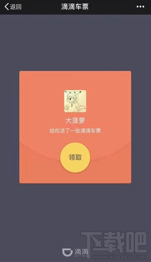 滴滴车票是什么？滴滴车票有什么用？