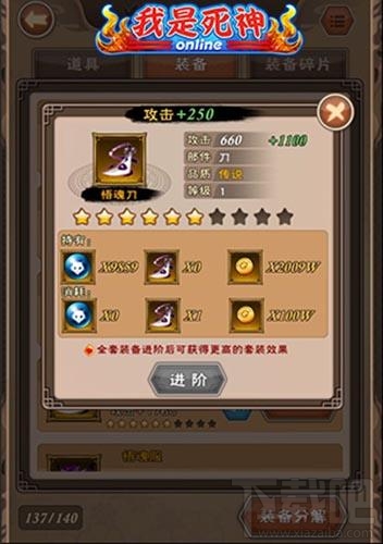 我是死神手游装备怎么养成？我是死神手游装备养成全攻略