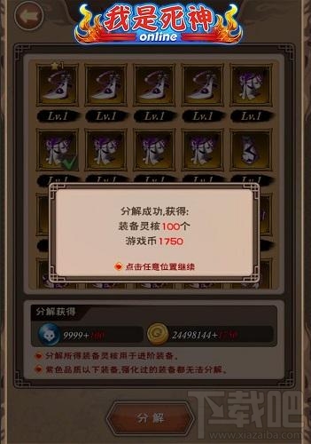 我是死神手游装备怎么养成？我是死神手游装备养成全攻略