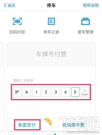 支付宝停车免密支付怎么开通？支付宝怎么开通无感支付停车