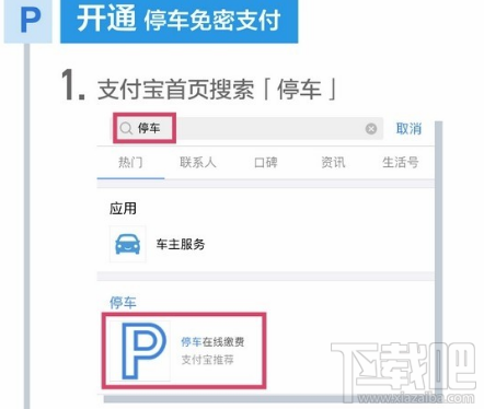 支付宝无感支付停车场哪里有？支付宝停车场无感支付怎么使用
