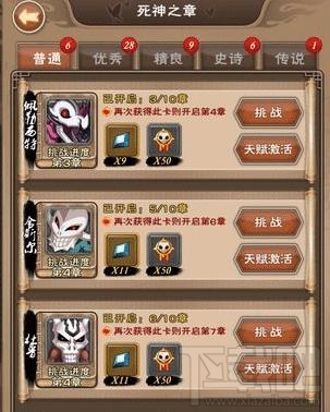 我是死神手游死神之章怎么玩？我是死神手游死神之章阵容卡牌选择攻略
