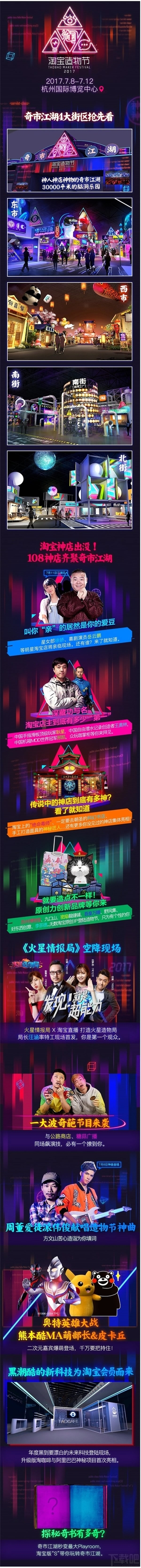 淘宝造物节怎么报名？2017淘宝造物节怎么玩？