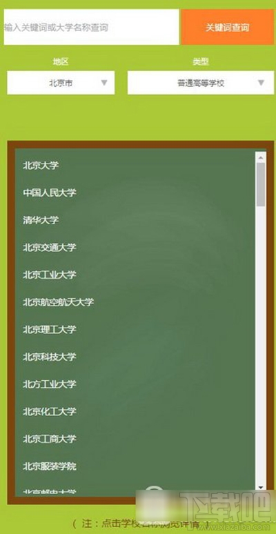 全国高校查询系统地址是什么？全国高校查询系统地址