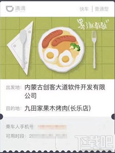 滴滴车票怎么获得？滴滴车票怎么开？