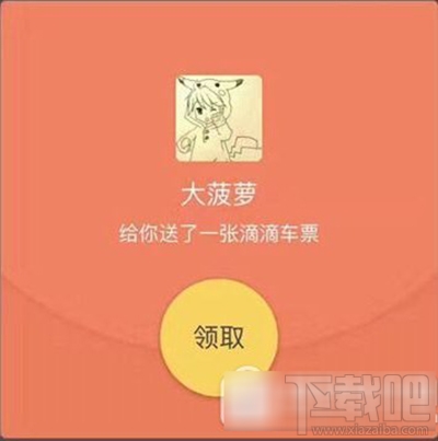 滴滴车票怎么获得？滴滴车票怎么开？