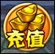 少年三国志IOS和安卓版怎么充值？少年三国志IOS和安卓版充值指南