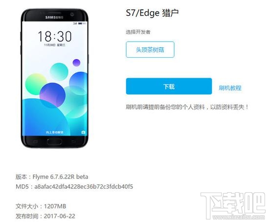 魅族Flyme 6又来搞事情：放出三星S7 Flyme6适配包 高通猎户通吃