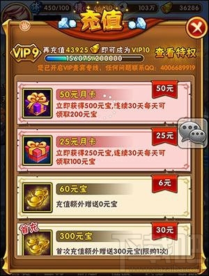 少年三国志IOS和安卓版怎么充值？少年三国志IOS和安卓版充值指南