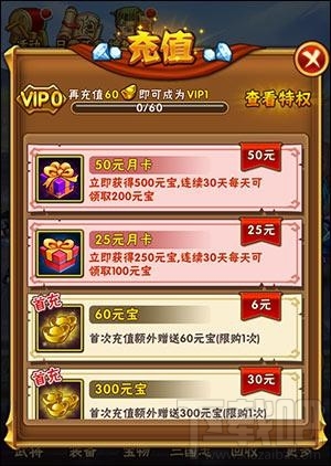 少年三国志IOS和安卓版怎么充值？少年三国志IOS和安卓版充值指南
