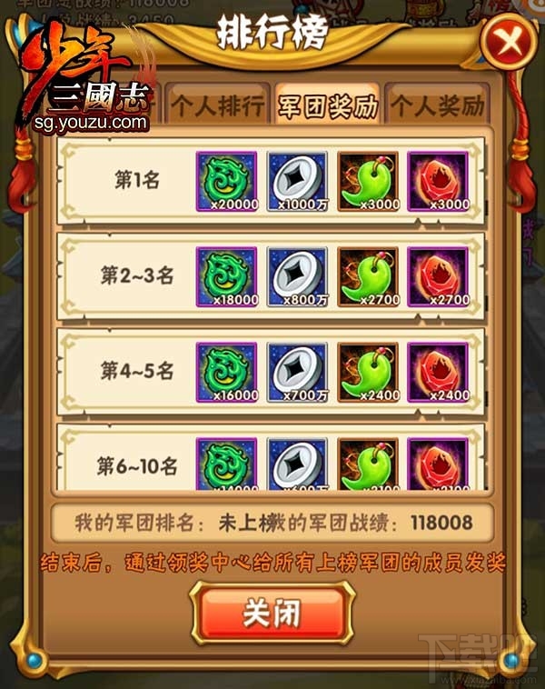 少年三国志军团战怎么玩？少年三国志军团战玩法攻略