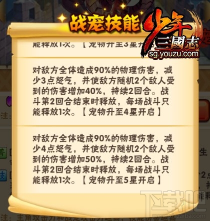 少年三国志红宠临渊魔龙怎么样？少年三国志红宠临渊魔龙技能属性介绍