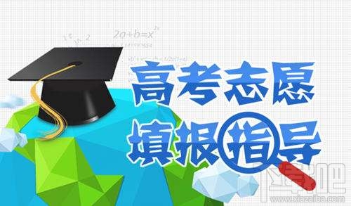 高考志愿怎么填报？2017高考志愿怎么填？2017年高考志愿填报指南