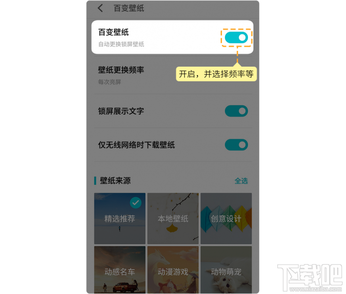 魅族Flyme 6百变壁纸功能怎么开启？