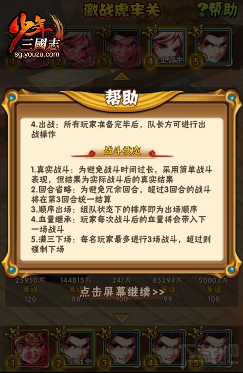 少年三国志激战虎牢关怎么玩？少年三国志激战虎牢关玩法详解