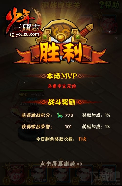 少年三国志激战虎牢关怎么玩？少年三国志激战虎牢关玩法详解